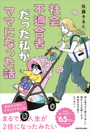 21才でママになった佐藤そるとが等身大の子育て奮闘記を発売！　出版記念イベントも開催