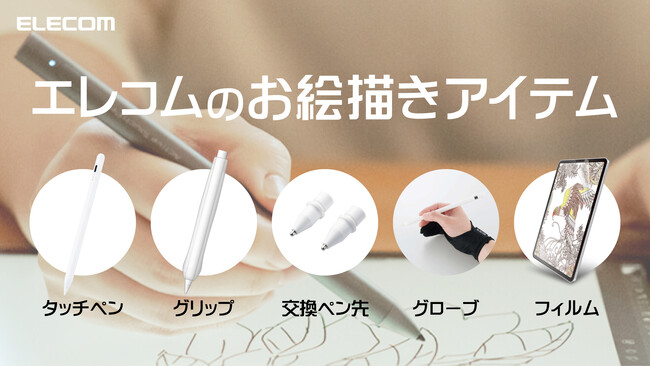 「コミックマーケット106」での共同出展が決定！タッチペンなど、デジタルでの「お絵描き」に欠かせない製品を販売