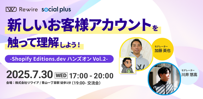 【7月30日】Shopifyの「新しいお客様アカウント」を触って理解するハンズオン企画を開催