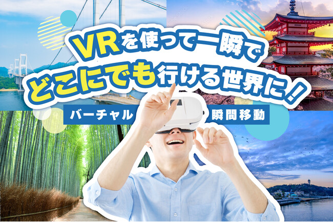 【SFでも魔法でもない令和の常識へ】福岡市のベンチャー企業が瞬間移動体験のクラファンを開始