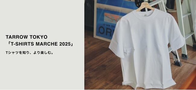 Tシャツを知り、より楽しむ。『T-SHIRTS MARCHE 2025』7月20日（日）開催