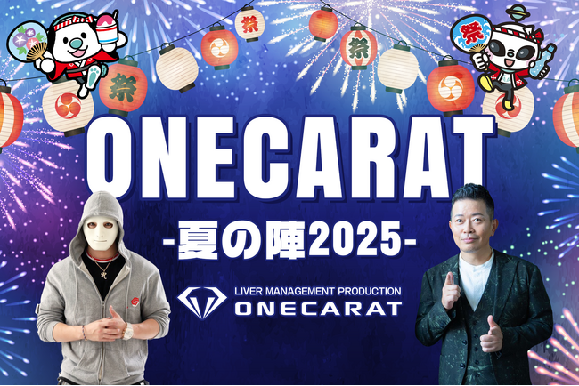 宮迫博之＆ラファエルが登場！ONECARAT夏のオフラインイベントに全国トップライバー36名が集結！