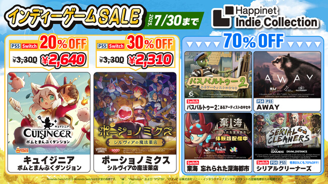 全6タイトルが2025年7月30日（水）まで特別価格で購入可能！「ポーショノミクス シルヴィアの魔法薬店」はセール実施以降初の30%OFF！