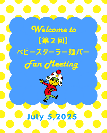 ≪イベントレポート≫ベビースターファンがリアルに集合！『ベビースターカンパニー』第2回ファンミーティング開催レポート