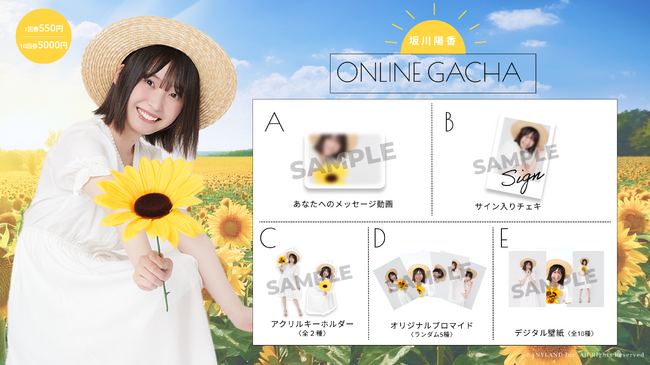 【7/17～7/24開催】AKB48 坂川陽香 初となるオンラインガチャの販売が決定！