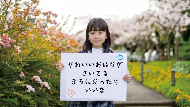 未来への想いを言葉にのせて。フェアを彩る新キーワード「花言伝（はなことづて）」、 「第43回全国都市緑化フェアin京都丹波」に向けた市民参加型プロモーションを7月17日より開始