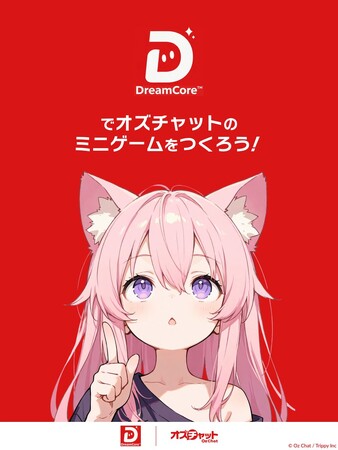 二次元キャラをAIでミニゲーム化！DreamCoreにオズチャット公式チャンネル誕生