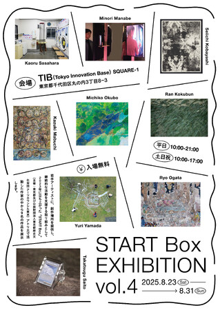 【アーツカウンシル東京】START Box EXHIBITION vol.4 開催のお知らせ