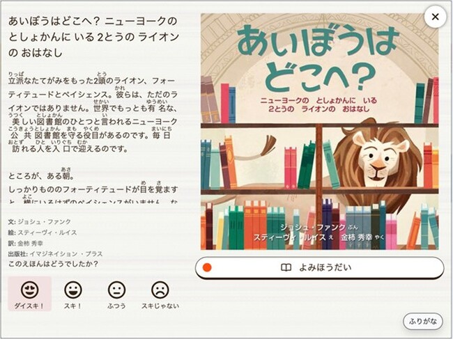 世界初！子ども自身が「総ルビ」で紹介文を読んで絵本を選べるサービスが実現。「絵本ナビプレミアム」に「ルビフルボタン」登場。