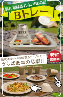 Bトレー イメージ2 Bトレー イメージ2