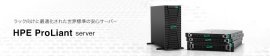 HPE Proliant Server HPE Proliant Server