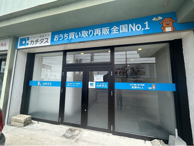 中古住宅買取再販No１*¹のカチタス が「魚津店」をオープン