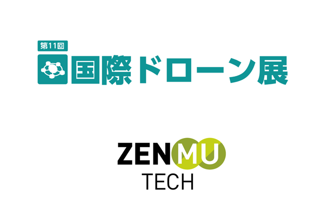 第11回 国際ドローン展に出展　～ 秘密分散技術によるドローンの安全な利活用推進に向けた実証実験の成果を展示 ～