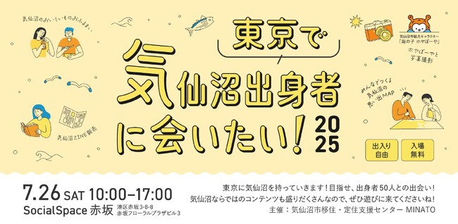東京で気仙沼出身者が再会・交流｜“ふるさと愛”を語る一日を赤坂で開催！