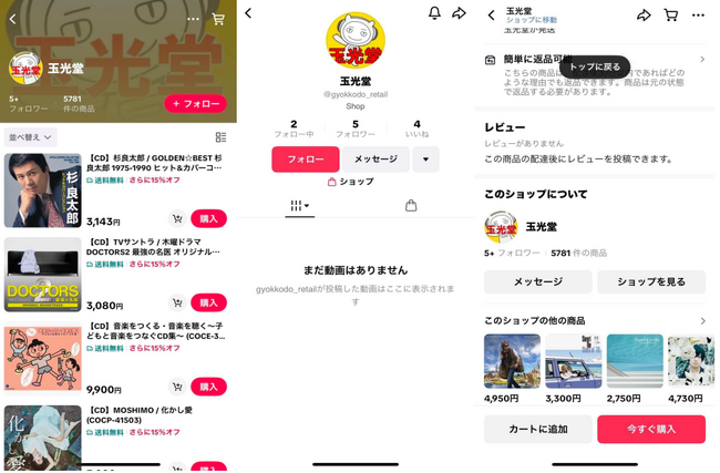 アジャイルメディア・ネットワークが出店・運営を支援する、通販サイト「玉光堂」TikTok Shop、正式販売を開始