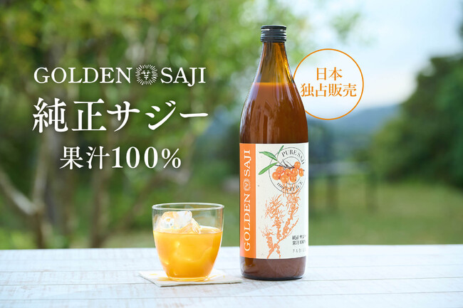 【日本初上陸】奇跡の果実「GOLDEN SAJI(TM)」　第二弾「純正サジー果汁100％」を7月17日（木）公式販売開始！　ジャパン・フード・セレクション最高賞グランプリ受賞!!