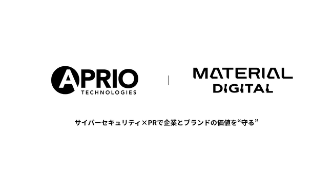 マテリアルデジタル、サイバーセキュリティ事業「マモレル」のサービス強化を目的に英国サイバーセキュリティ企業「APRIO TECHNOLOGIES」と業務提携