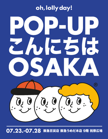 “毎日をちょっとハッピーに！”韓国発、大人気雑貨ブランド　　　『oh, lolly day!』が阪急百貨店 阪急うめだ本店でPOP UP開催！