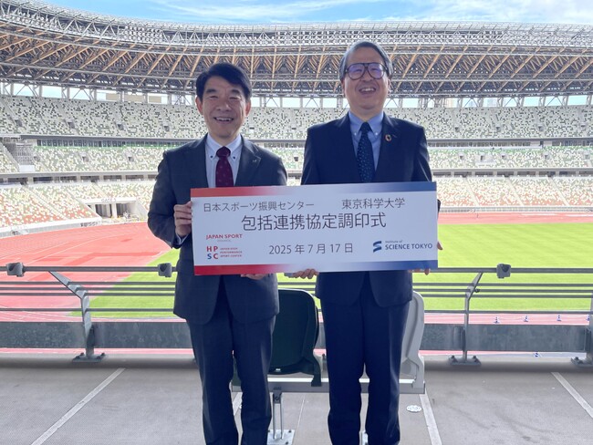日本スポーツ振興センターと東京科学大学 包括連携協定を締結