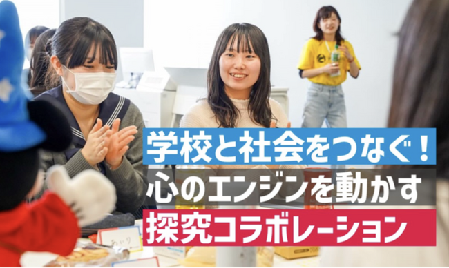 桜美林大学・高大連携キャリア支援プロジェクト「ディスカバ！For School」が経産省「探究・校務改革支援補助金2025」に採択・交付。