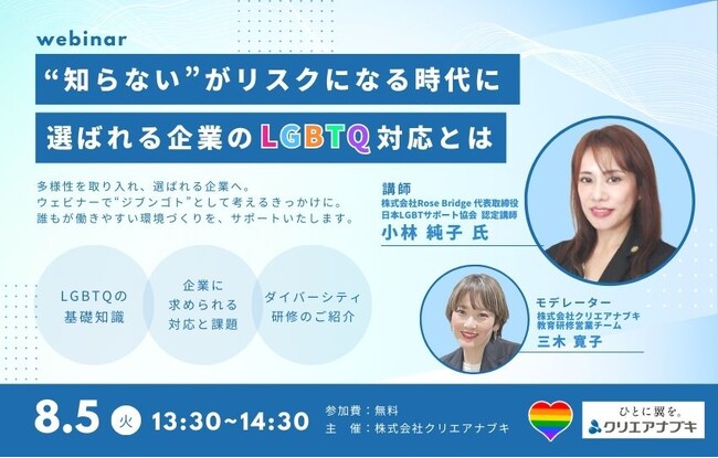 【研修事業専用WEBサイト公開記念】人事・総務担当者向け 無料ウェビナーを開催します！