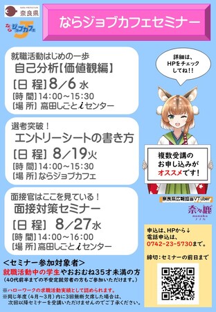 就活セミナー参加者募集中!