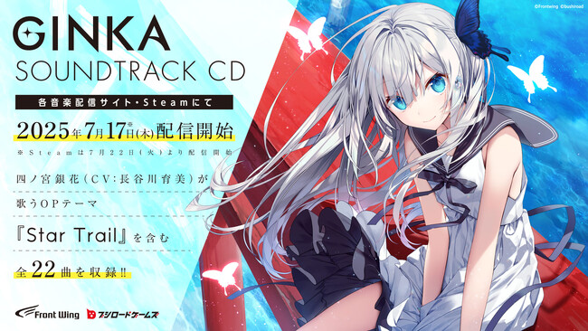 長谷川育美演じる四ノ宮銀花が歌うOPテーマほかビジュアルノベルゲーム『GINKA』サウンドトラックの配信スタート！さらに夏のコミックマーケットで「はいすぺっく」Tシャツが販売決定！