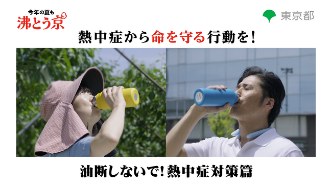 熱中症対策を呼びかける動画・第二弾を公開