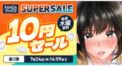 FANZAブックスにて「10円セール」を7月17日より開催！みんなで力を合わせると10円セール対象作品が増える「10円クエスト」もスタート！