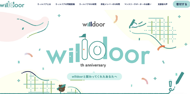 ウィルドア、設立10周年──5万人の10代と歩んだ10年、そして次の未来へ