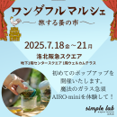 洛北ワンダフルマルシェについて 洛北ワンダフルマルシェについて