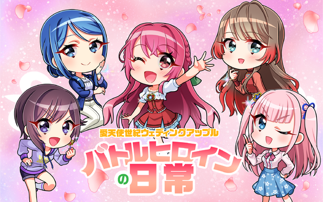 富田祐弘が手掛ける愛天使シリーズ最新作『愛天使世紀ウェディングアップル』がコミカライズ！ バトルヒロインたちの日常を8コマ漫画でコミカルに描く
