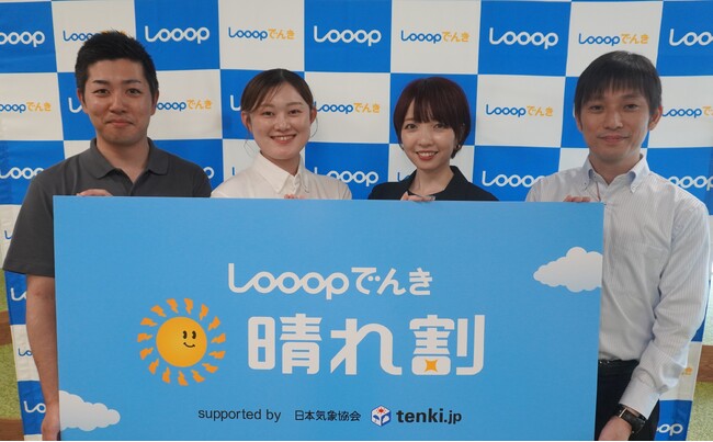 日本初！晴れた日の電気代が安くなる「晴れ割」への参加者募集開始