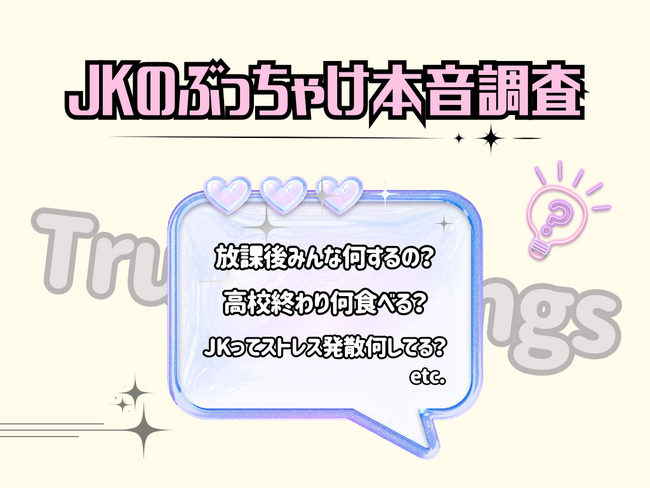 女子高生の放課後から見えた、“自然体消費”のリアル