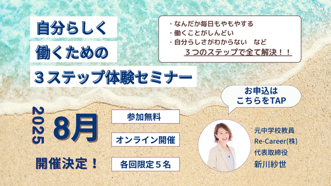 夏休みの今だから考えたい「教員のこれから」 ＝無料セミナー＆個別相談が好評につき増枠中＝
