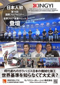 モノリスグループ、中国企業XINGYI製品の導入支援を本格始動