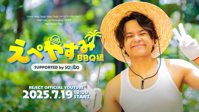 eスポーツチーム「REJECT」主催、Apex Legendsプロ選手・ストリーマーが集うBBQ企画「えぺやすみ BBQ編 Supported by Yogibo」開催決定