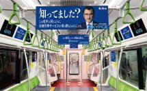 吉田鋼太郎がJR山手線・JR大阪環状線車内をジャック！“電車乗り換え”にちなみ“サービス乗り換え”を訴える!!「名刺管理サービスの乗り換えトレインジャック」7/18（金）から運行開始!!