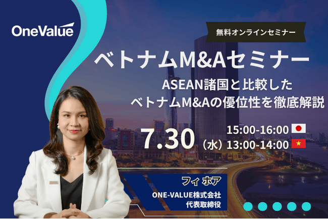 【無料セミナー】徹底比較：ASEAN諸国と比較したベトナムM&Aの優位性を徹底解説