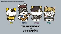 大好評だった「Get Wild」 MVコラボから2年半！タマ＆フレンズとTM NETWORKのコラボが再び！TM NETWORKメンバー3人がフレンズ化？！初のコラボレーショングッズも！