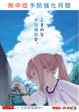 『生徒会にも穴はある!』夏休み「熱中症予防」ポスターを無料配布開始!!