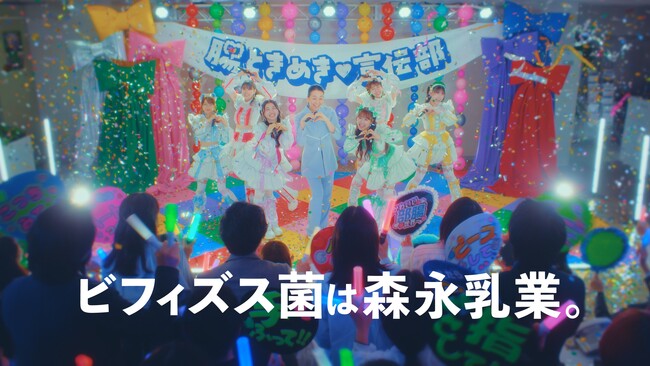 超ときめき(ハート)宣伝部が森永乳業に入社！？ 浅田真央さんと一緒に、腸に超いいダンス「CHO CHO　DANCE」を披露！ 7月18日（金）より新WebCM『“腸”ときめき(ハート)宣伝部』篇を公開！
