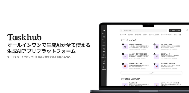Taskhub、体験型AI展示会「AI Park YAMATO 2025」に出展 (2025年7月23日～25日・幕張メッセ)