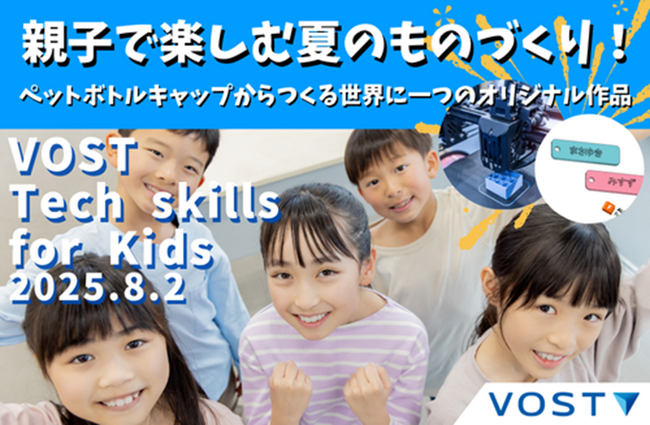 【3D×リサイクルで創造力アップ！】親子で楽しむ夏のものづくり体験！