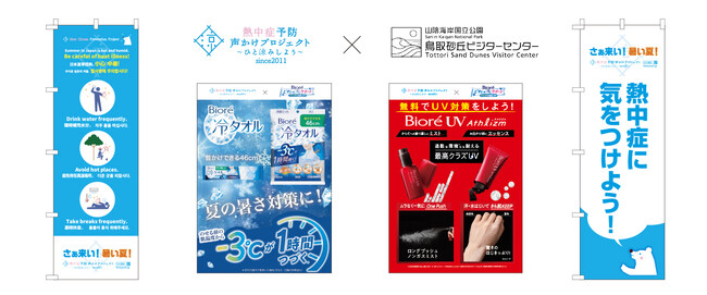 7月19日（土）10時～鳥取砂丘で官民一体となった熱中症予防の声かけアクション始動！砂丘の入口で観光客と従業員に熱中症対策を推進します！