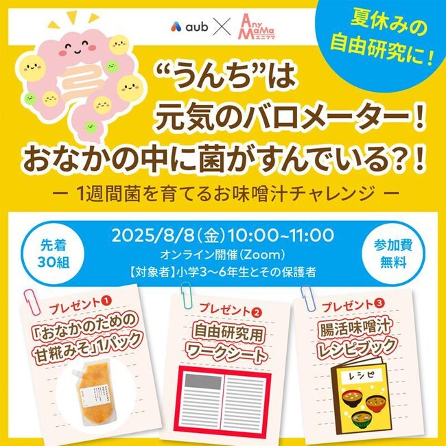 働くママの93.7％が「子どもの体調で仕事に支障あり」エニママ×AuB、“心と体を未然に整える”ウェルネスプログラム始動！