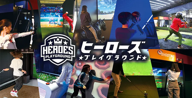 2025年7月19日、静岡県御殿場にデジタル体験型スポーツテーマパーク【ネオスポーツヒーローズ】がNEW OPEN！全天候型屋内施設で新時代のスポーツ体験を！