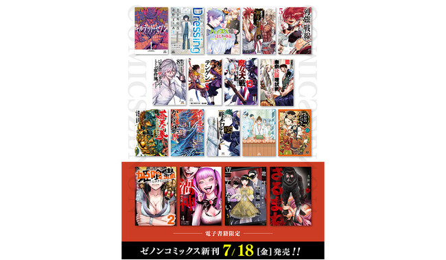 【コアミックス新刊】ゼノンコミックス 7/18（金）発売！