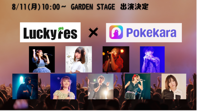 LuckyFes`25 Pokekaraパフォーマー決定のお知らせ