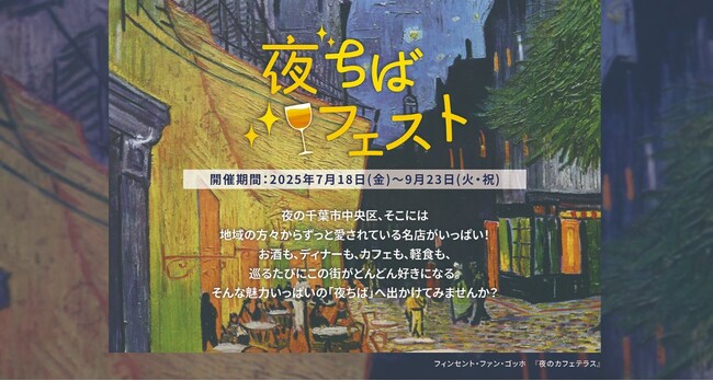 千葉市中心市街地に新たな夜の魅力が誕生！老舗カフェ呂久呂の夜営業開始を皮切りに「夜ちばフェスト」スタート